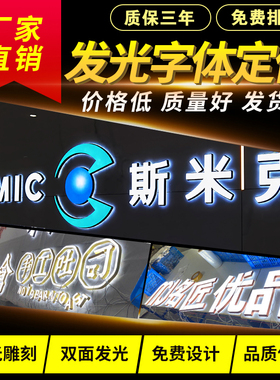 精工亚克力迷你发光字不锈钢背发光字制作led招牌门头广告牌户外