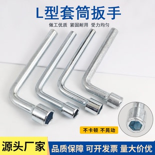 烟斗L型套筒 弯头7字型套筒扳手 随车配套六角扳手 烟斗型套筒