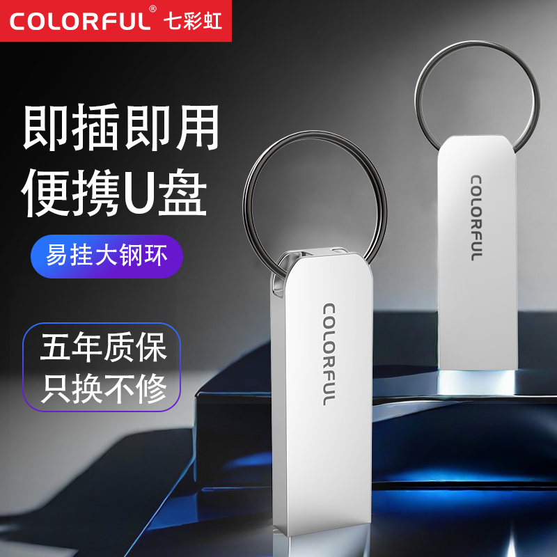 七彩虹金属U盘大容量64g