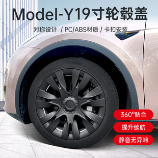 适用于特斯拉Model3/y旋风轮毂盖罩全包边p版胎帽改装饰厂家18寸9