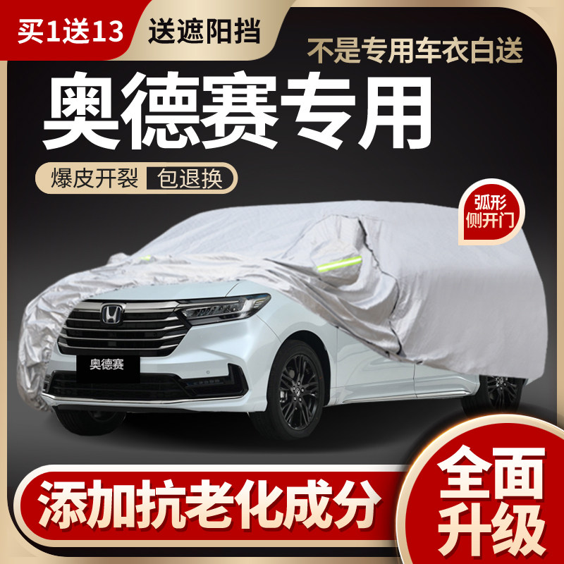 本田奥德赛专用车衣车罩全罩防晒防雨加厚汽车夏季隔热车套2026款