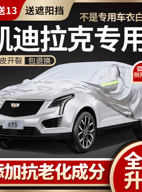 凯迪拉克XT5/XT4/XT6/CT5/CT6专用CT4车罩ATSL车衣SRX防晒防雨XTS