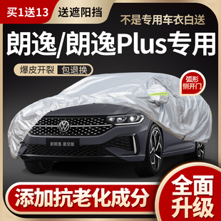 大众朗逸PLUS车衣车罩XR新锐专用防晒防雨加厚夏季隔热车套防冰雹