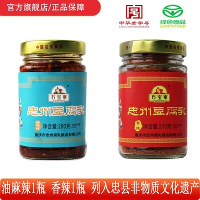 忠州豆腐乳（拍1单到手2瓶）