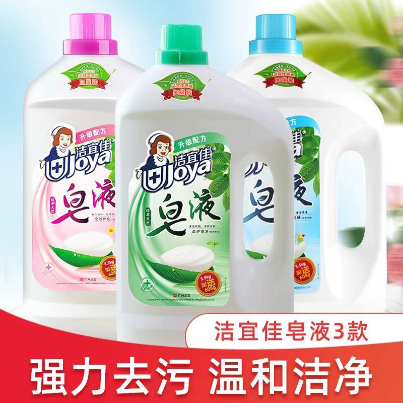 Joya洁宜佳天然皂液洗衣液除菌去螨速干清洁剂拖地液防滑护色