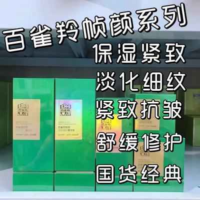 百雀羚帧颜淡纹修护精华乳套装
