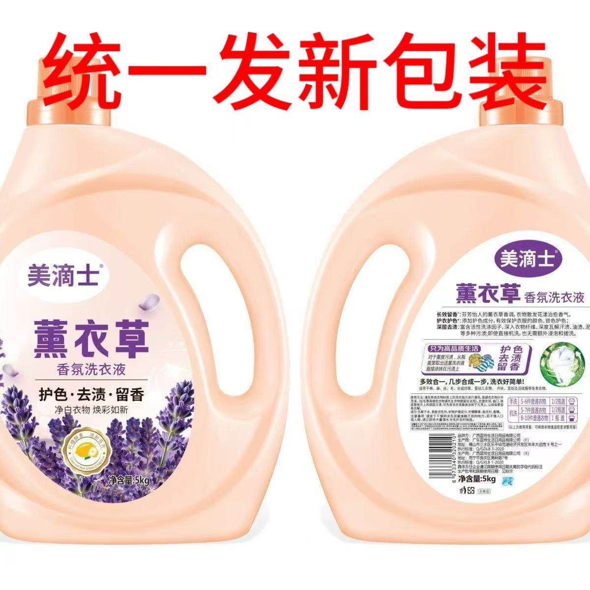 美滴士薰衣草香氛洗衣液5kg护色去污去渍留香不含磷瓶装家用
