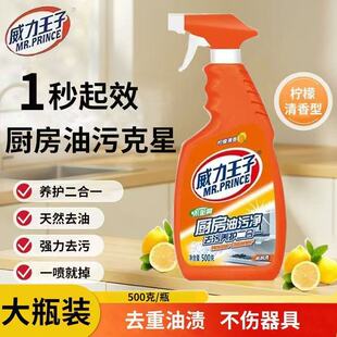 威力王子油污净厨房重油污清洁剂喷雾强力去污500g柠檬清香温和