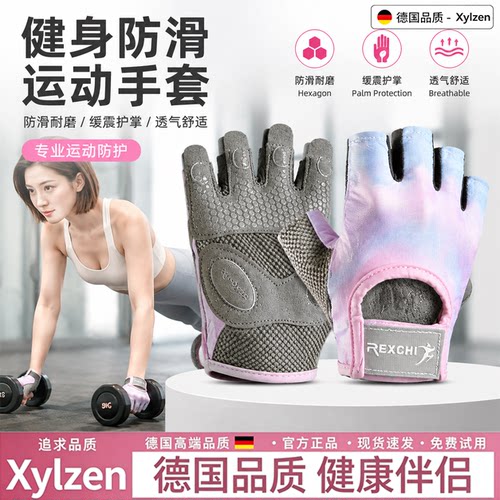 德国运动健身手套女防起茧护手掌