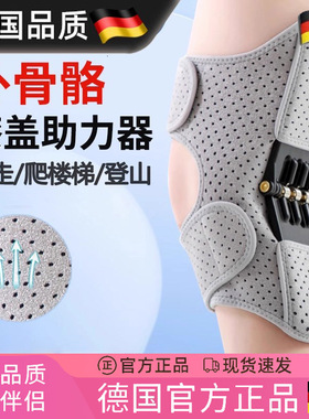 德国外骨骼助力行走器2025新款支撑膝盖登山徒步老人上楼辅助神器