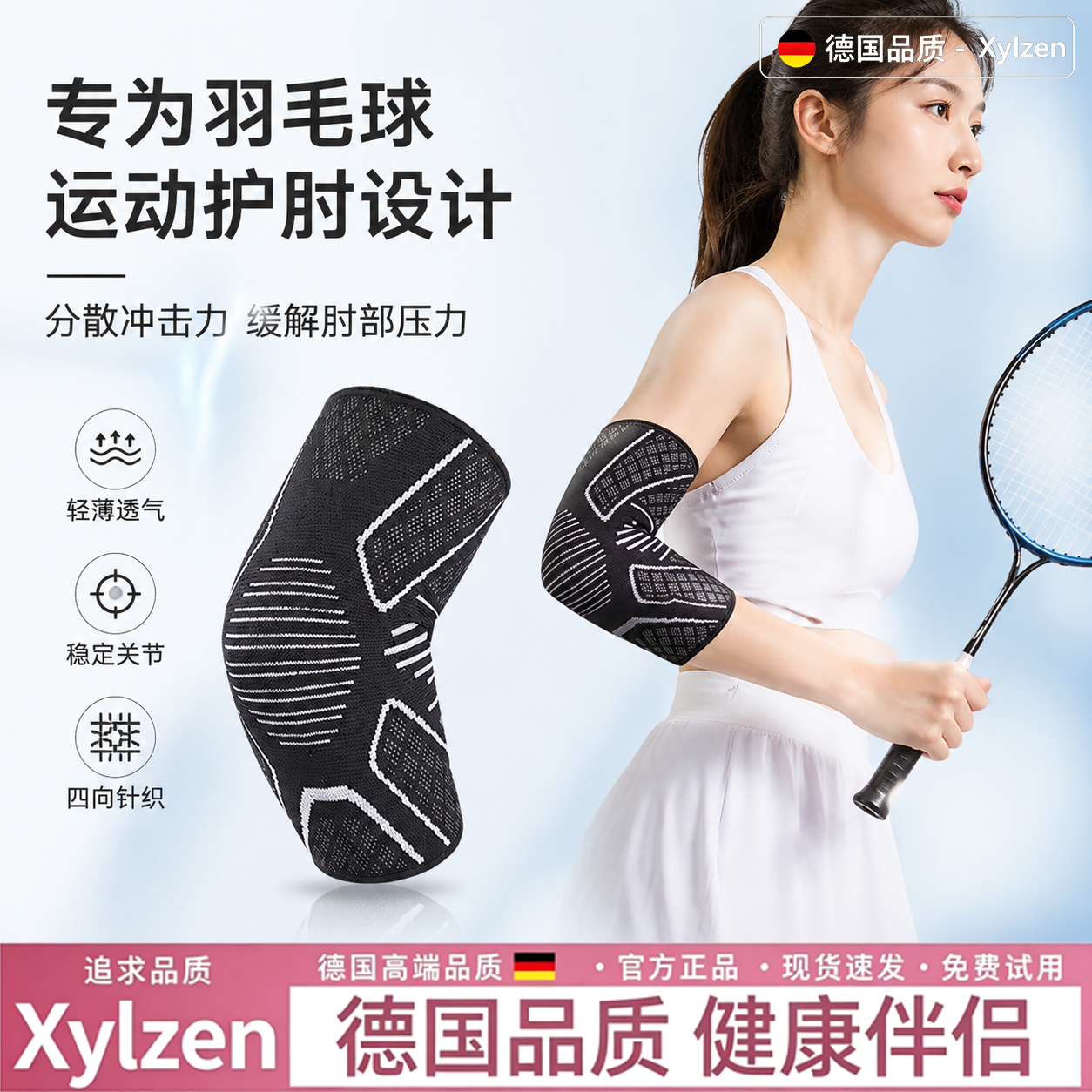 德国羽毛球专用运动护肘关节套女士健身网球肘篮球跑步护膝盖损伤