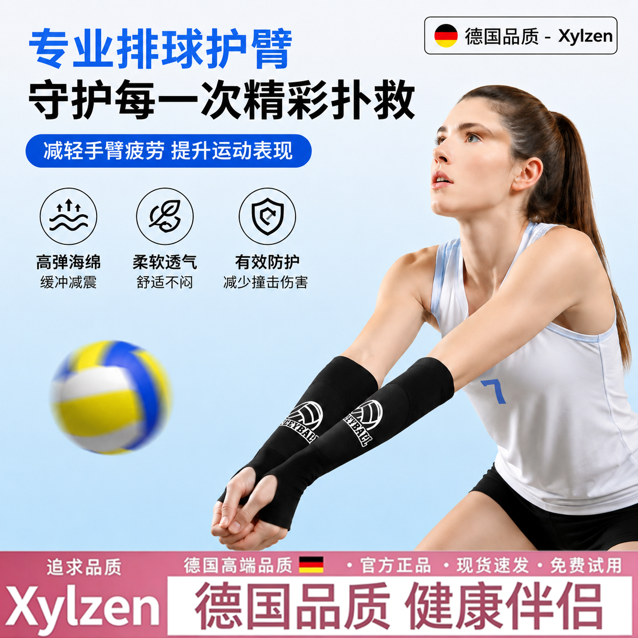德国排球护臂男女款透气加压护具