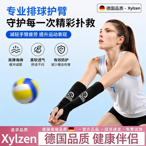 德国排球护臂男女款透气加压护具