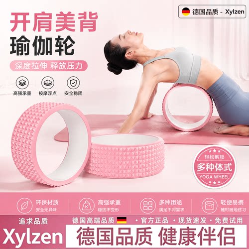 德国瑜伽轮开背器材达摩瘦初学者