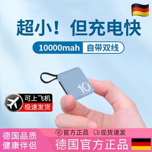 德国3C认证可携带上飞机超小充电宝自带线迷你便携小型大容量超薄