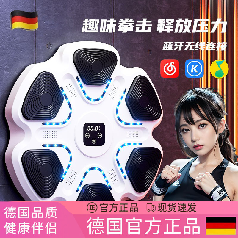 德国音乐拳击机拳击墙靶家用训练器儿童室内电子拳靶成人健身器材,运动/瑜伽/健身/球迷用品,拳击沙袋,淘宝优惠券,粉丝福利购,淘宝优惠卷