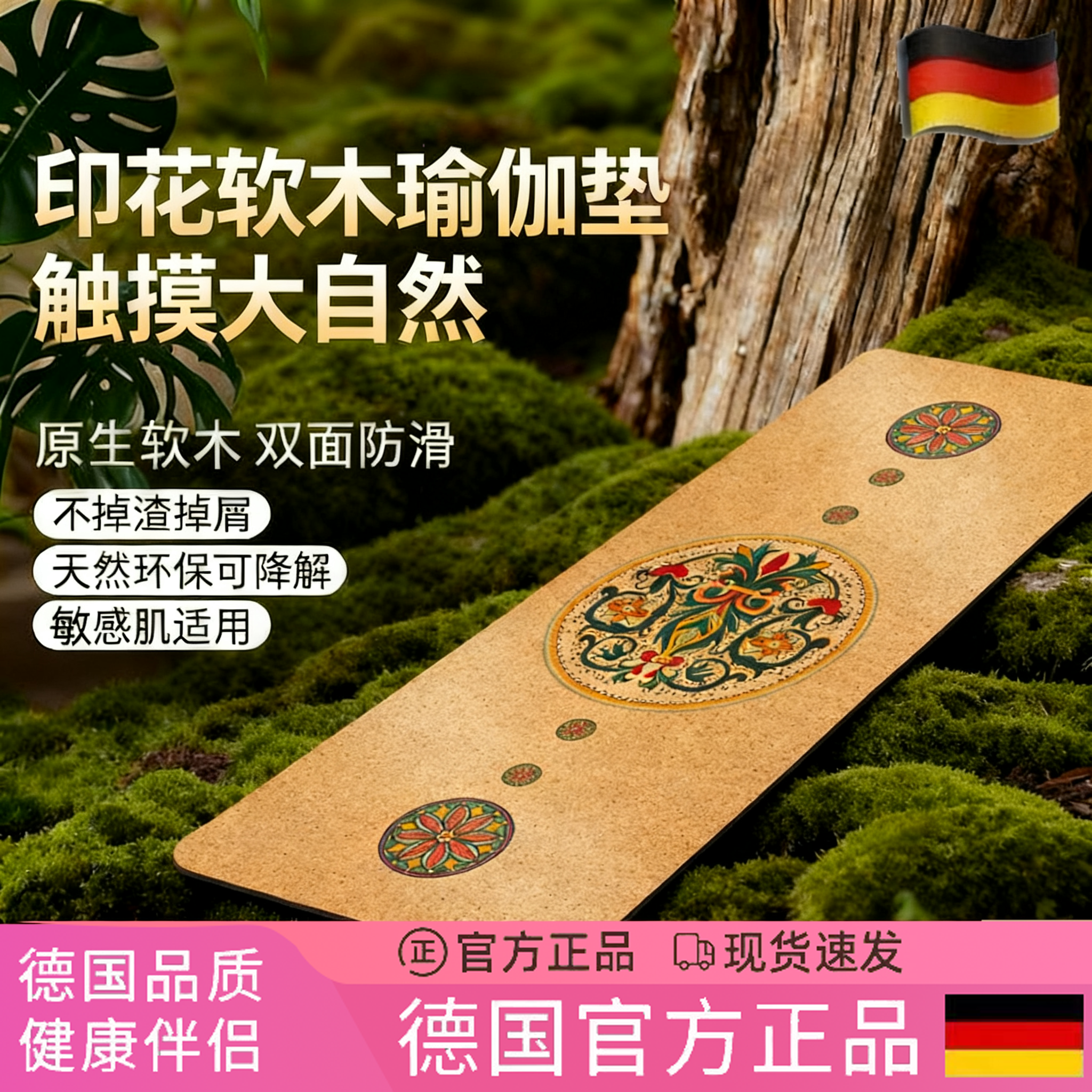 德国印花软木天然橡胶瑜伽垫健身垫家用专业防滑减震静音加厚运动,运动/瑜伽/健身/球迷用品,瑜伽垫,淘宝优惠券,粉丝福利购,淘宝优惠卷