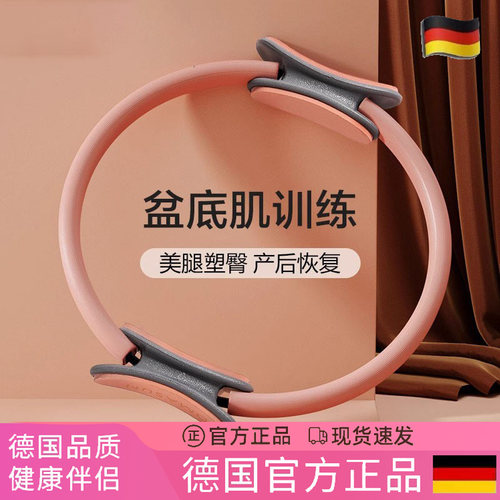 德国普拉提圈盆底肌训练室内开背
