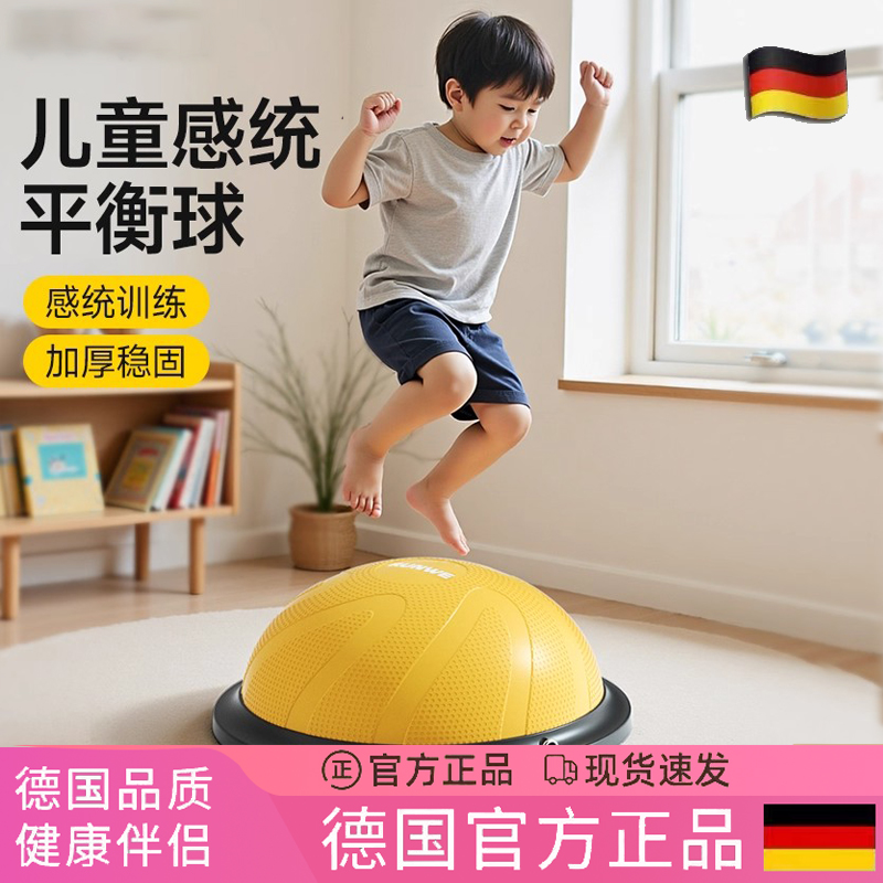 德国波速球儿童半圆平衡球跳跳球