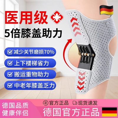 德国老年人外骨骼膝盖助力行走器