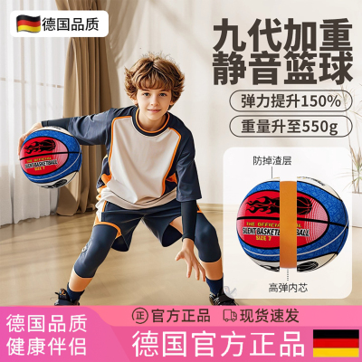 德国静音篮球室内无声不掉渣拍球