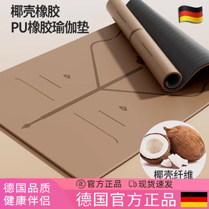 德国瑜伽垫女士健身家用专业防滑减震静音室内专用运动跳绳跳操垫