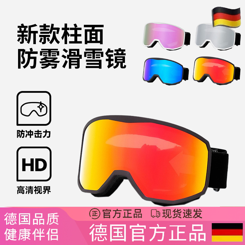 德国新款冬季滑雪眼镜护目镜防紫外线可卡近视柱面双层防雾滑雪镜