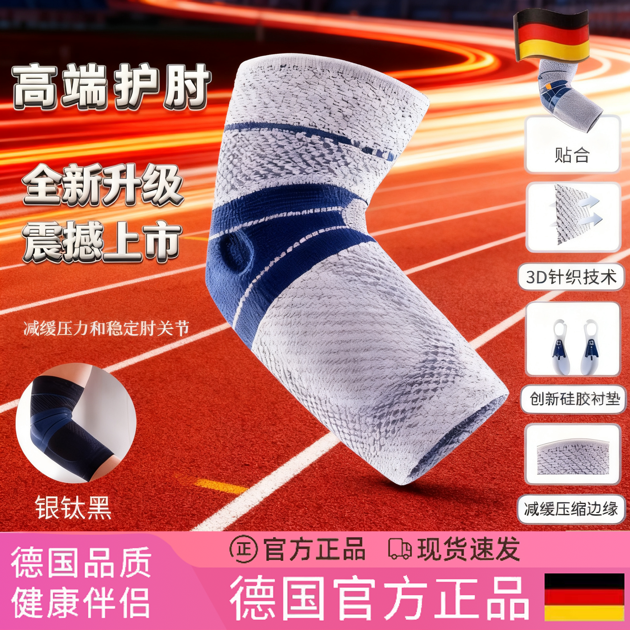 德国运动护肘男女专用羽毛球护臂