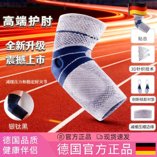 德国运动护肘男女专用羽毛球护臂