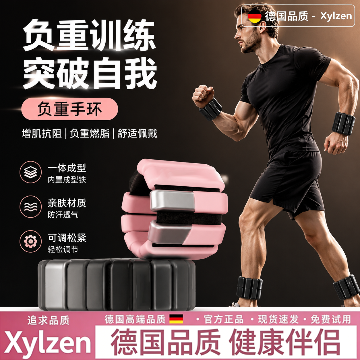 德国负重手环隐形健身手腕增重