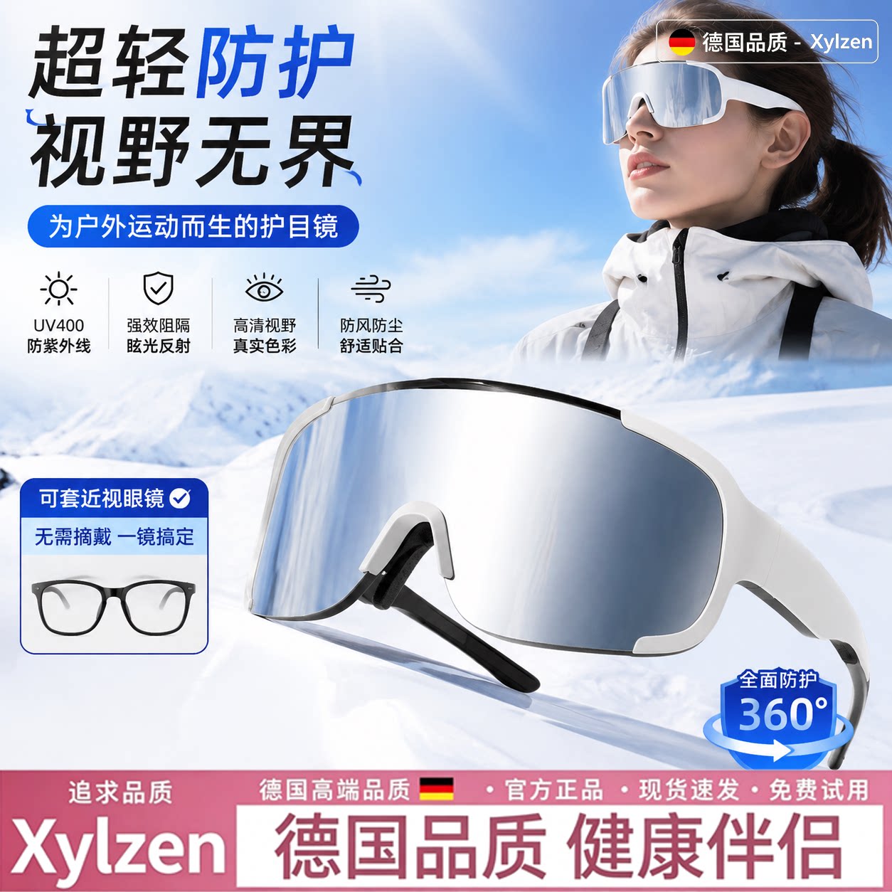 德国护目镜女户外爬山近视可套运动防风防沙防紫外线骑行太阳眼镜