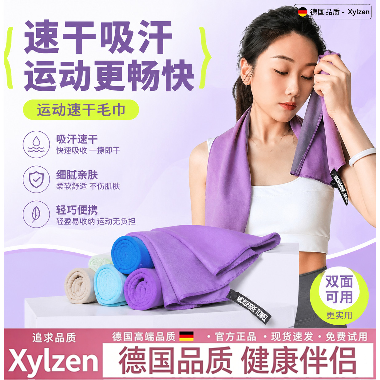 德国冷感巾速干吸汗运动冰凉毛巾
