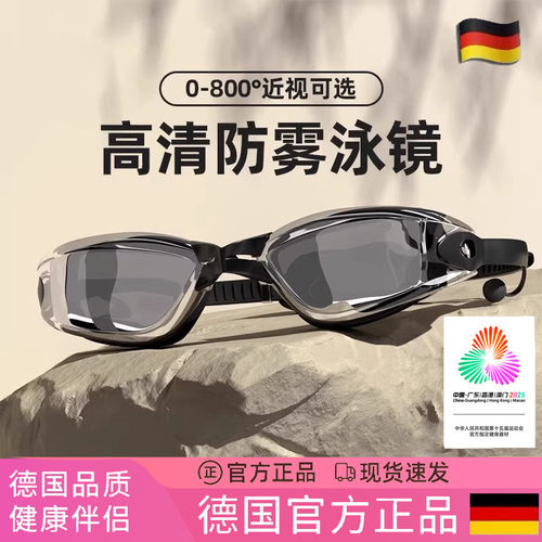 德国泳镜高清防雾防水男女士通用
