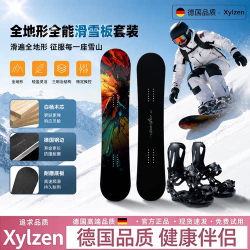 德国滑雪板单板固定器套装全地域