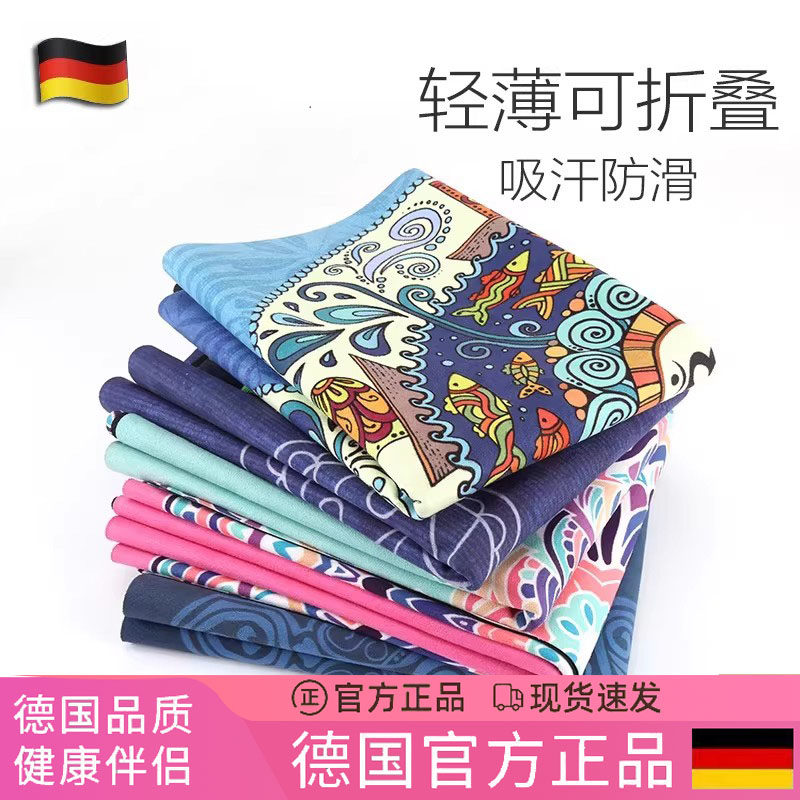 德国可折叠瑜伽垫防滑麂皮绒专业旅行家用轻薄超薄可水洗便携铺巾