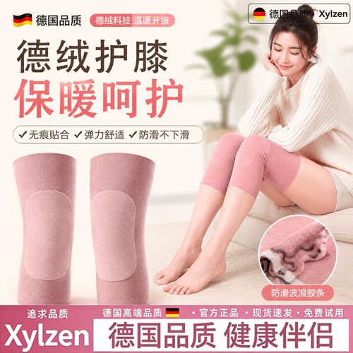 德国德绒护膝男女士专用防寒护套