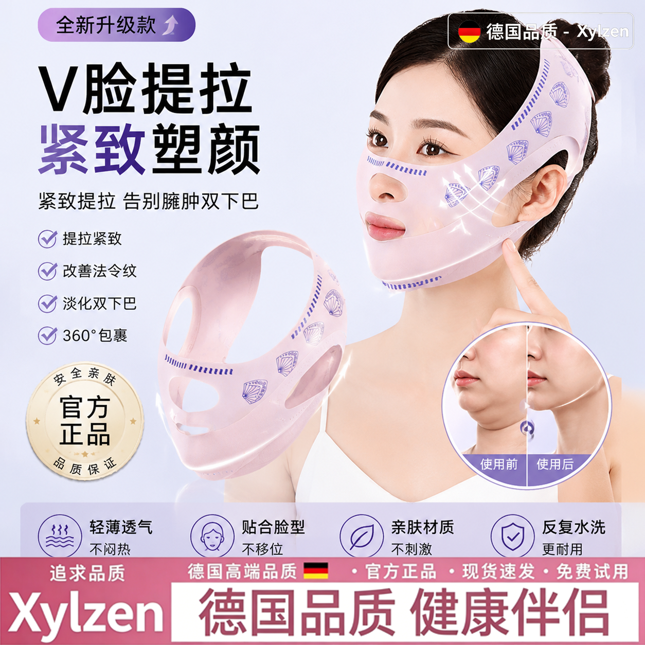 德国瘦脸绷带法令纹双下巴改善器