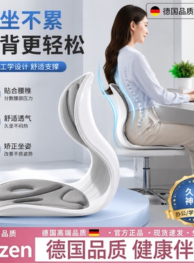 德国靠背一体办公室座椅久坐神器