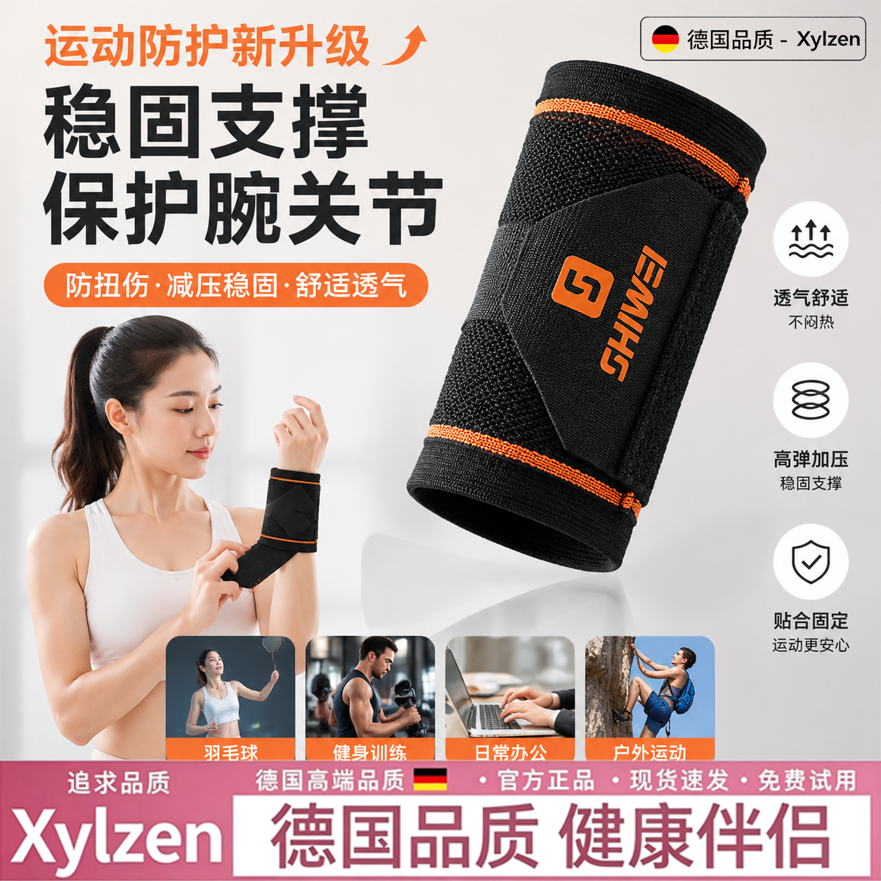 德国护腕男女通用鞘炎热敷扭伤关节骨折保护套固定透气运动手腕带