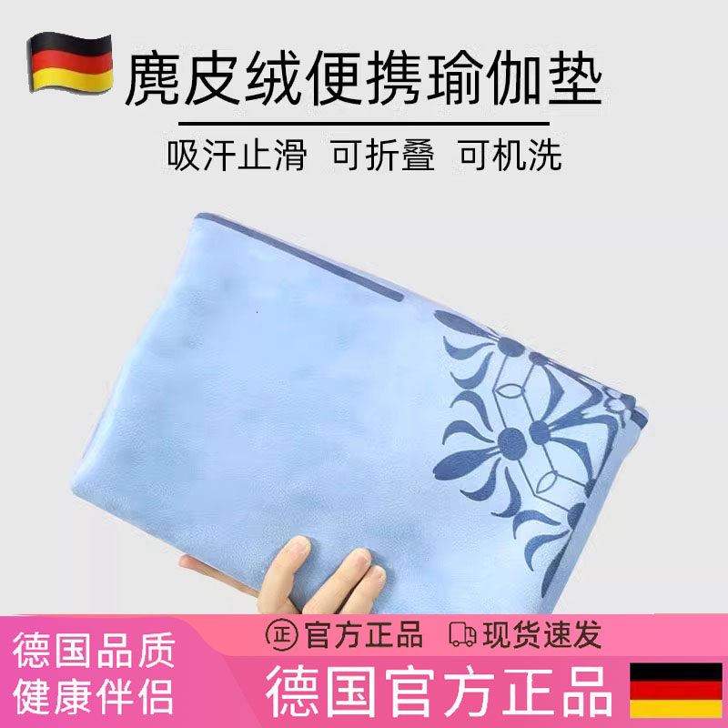 德国瑜伽铺巾薄款麂皮绒加宽橡胶便携铺垫布女可折叠旅行防滑毯子