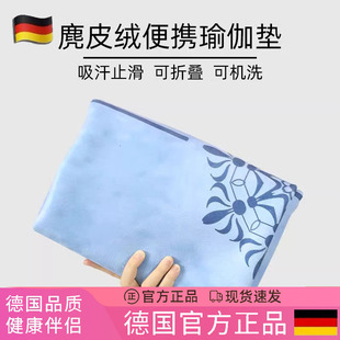 德国瑜伽铺巾薄款 麂皮绒加宽橡胶便携铺垫布女可折叠旅行防滑毯子