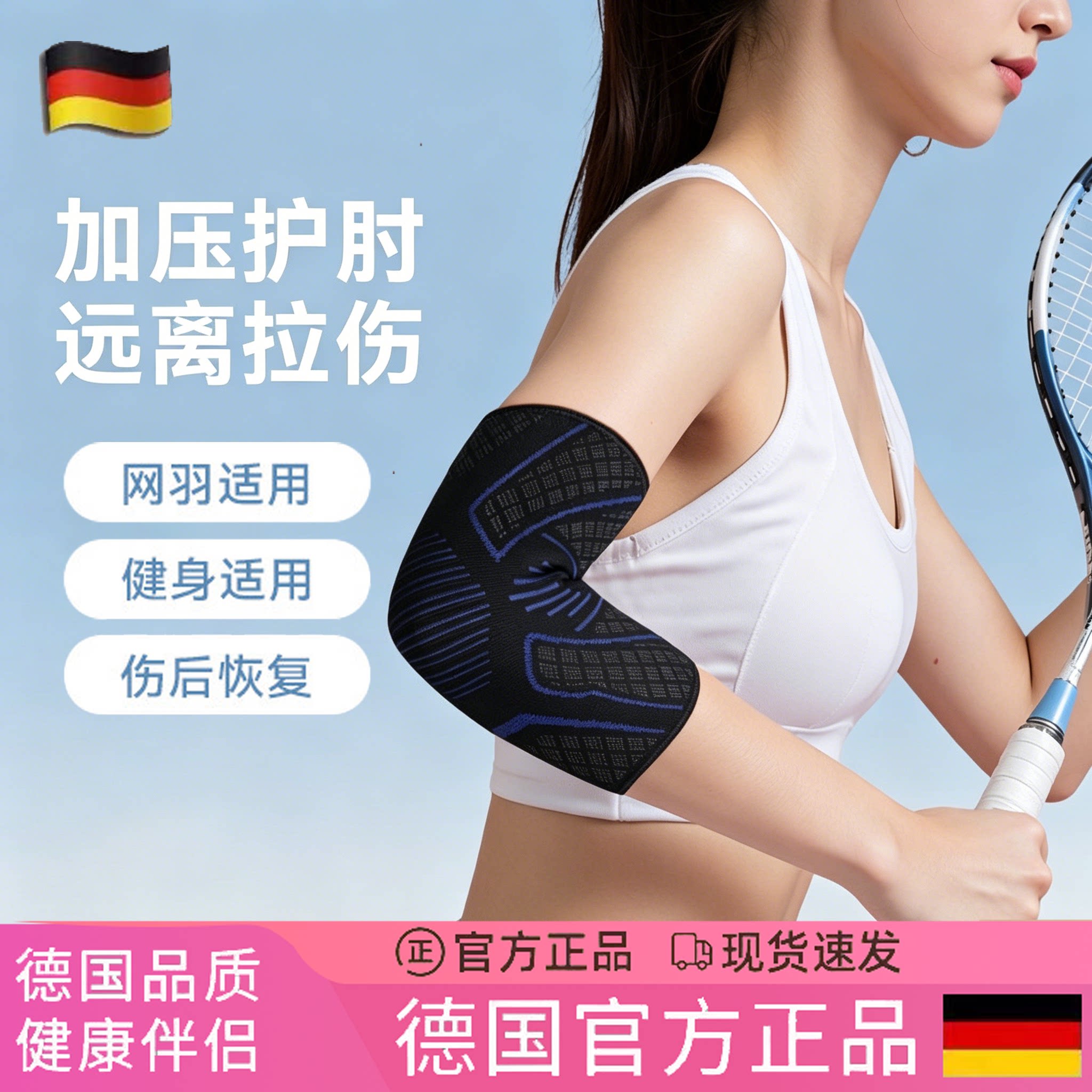 德国羽毛球专用运动护肘关节套女士健身网球肘篮球跑步护膝盖损伤