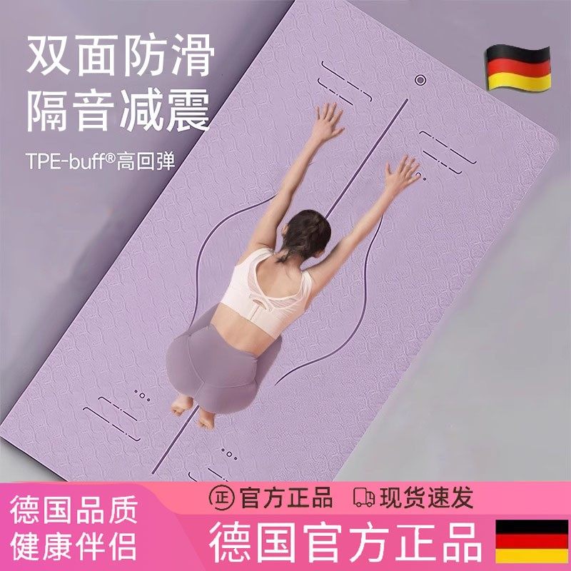 德国瑜伽垫隔音2025新款运动专业防滑吸汗家用减震静音加厚健身垫,运动/瑜伽/健身/球迷用品,瑜伽垫,淘宝优惠券,粉丝福利购,淘宝优惠卷