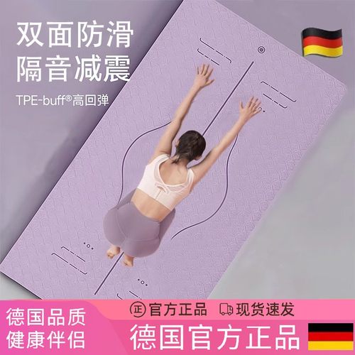 德国瑜伽垫2026新款专业防滑吸汗
