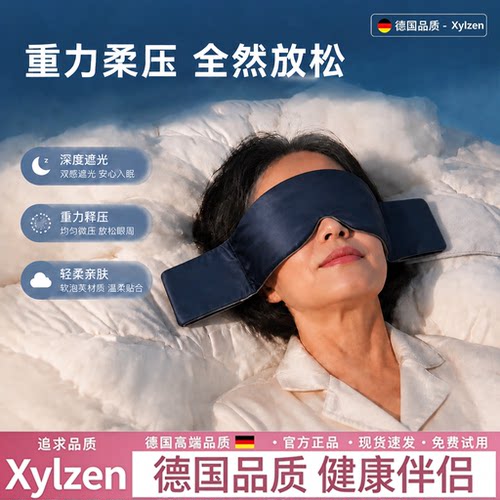 德国真丝眼罩遮光睡眠缓解眼疲劳