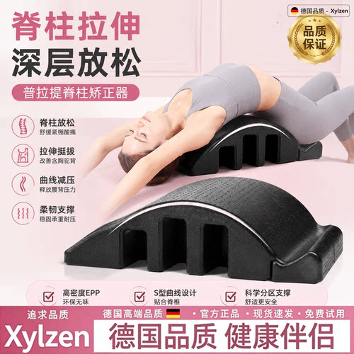 德国普拉提脊柱矫正器腰椎舒缓器
