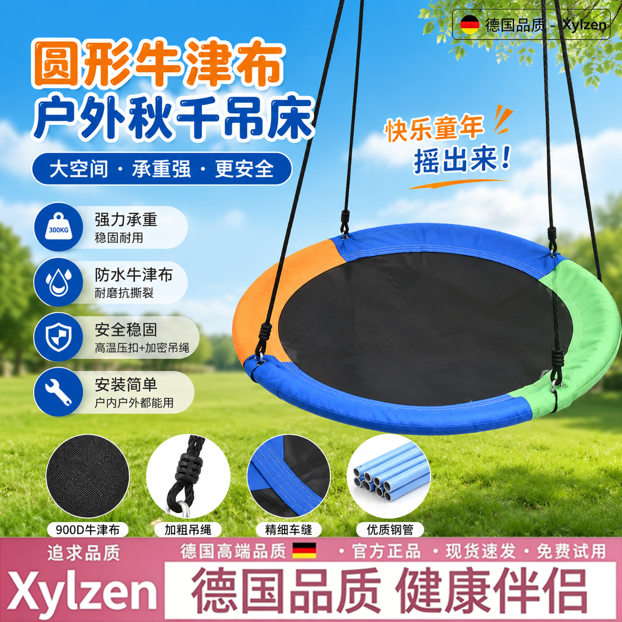 德国儿童荡秋千户外牛津布吊床