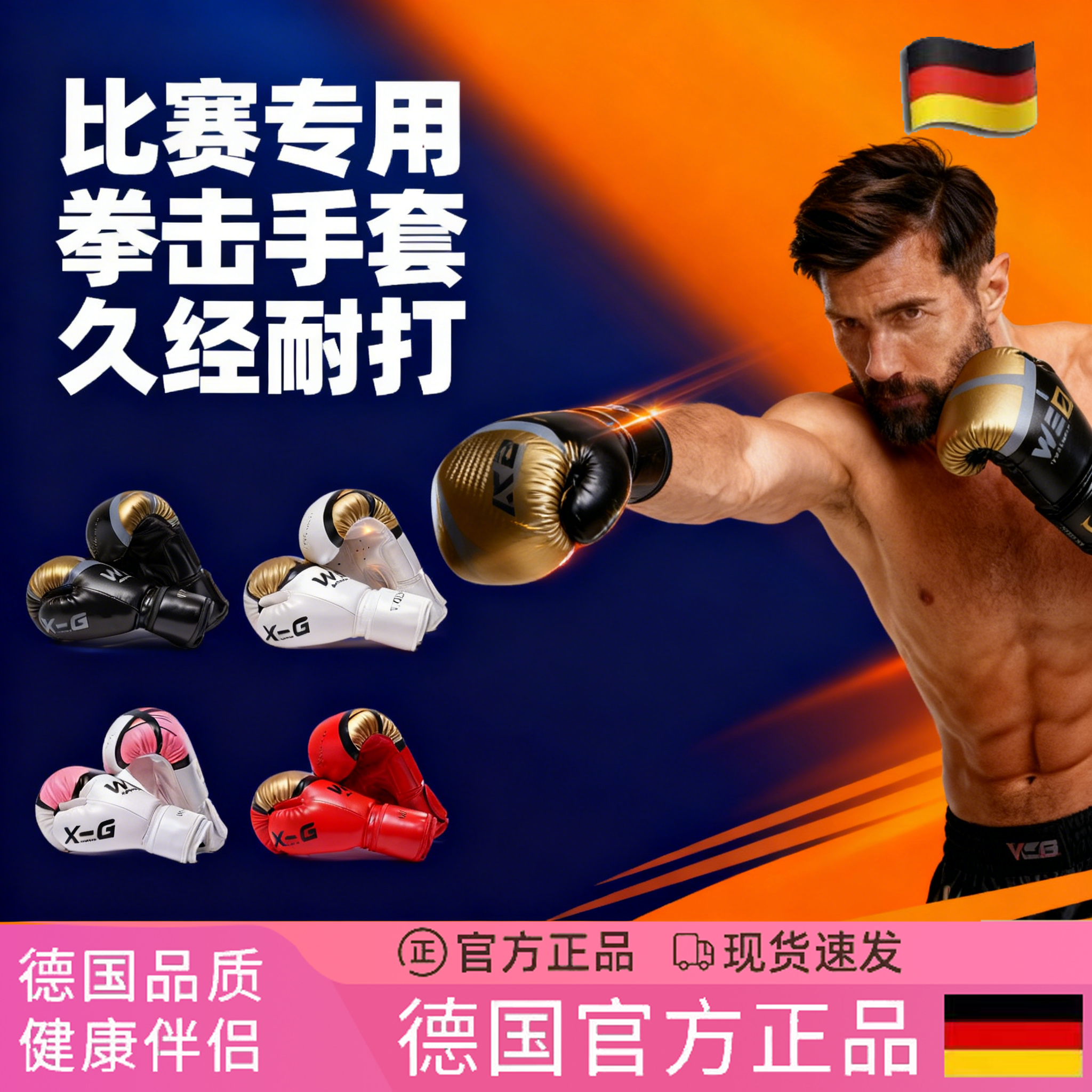 德国成人拳击手套散打拳套专业级自由搏击专用训练打沙袋泰拳儿童
