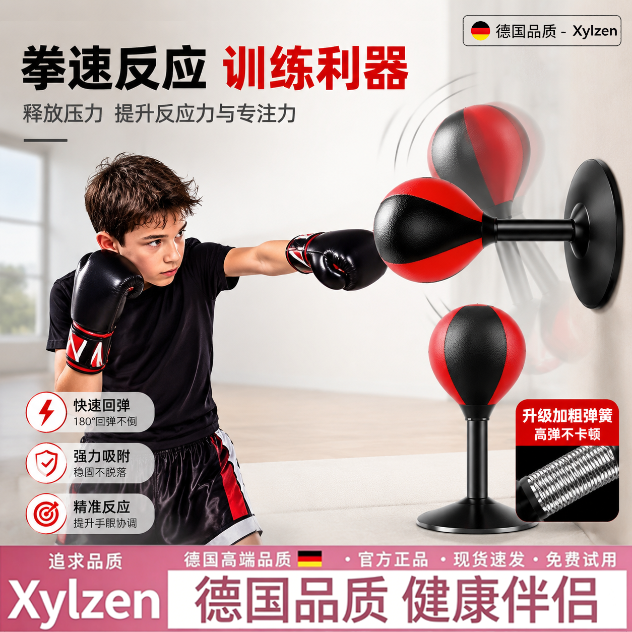 德国拳击速度反应球吸盘反应靶子
