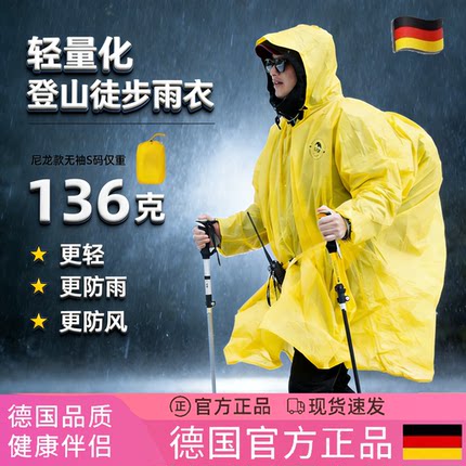 德国户外雨衣男女15D涂硅尼龙超轻一体式徒步登山多用途雨披轻便